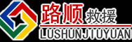 尧都区道路救援