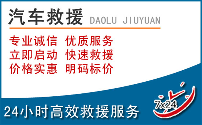 尧都区汽车救援