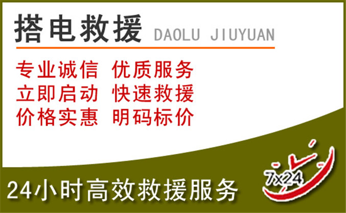 尧都区汽车道路救援