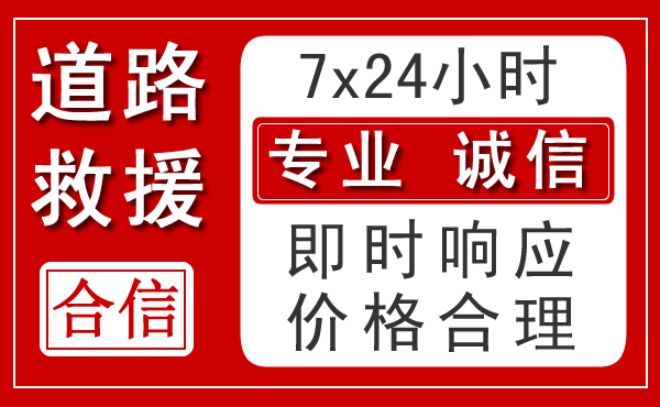 尧都区新能源汽车救援